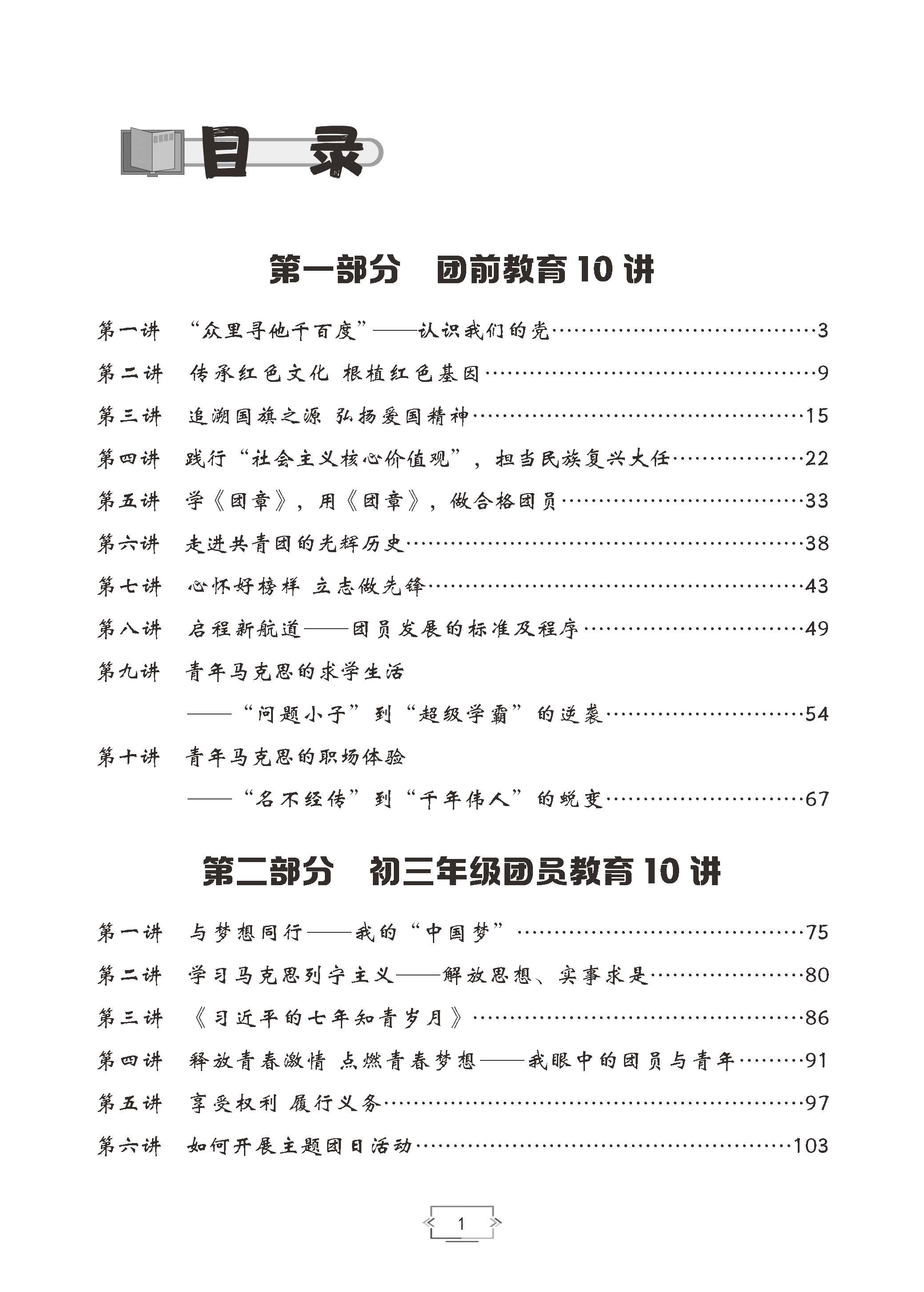 正版包发票 新时代中学团校精品团课50讲五十讲 现代出版社 钟良 2024年共青团书籍M