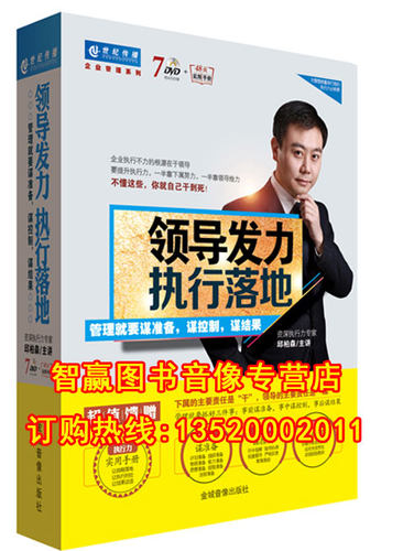 正版包票 领导发力执行落地 邱柏森 7DVD+手册企业管理培训光盘 - 图0