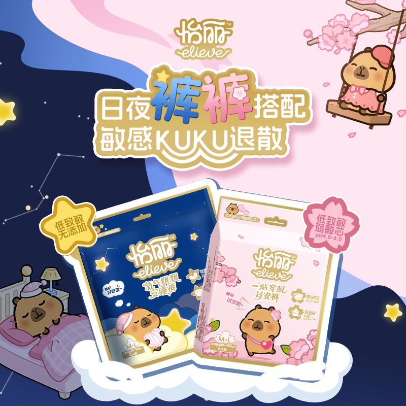 怡丽卡皮巴拉敏感肌日安裤安睡裤拉拉裤防侧漏安心裤裤型卫生巾,淘宝优惠券,粉丝福利购,淘宝优惠卷