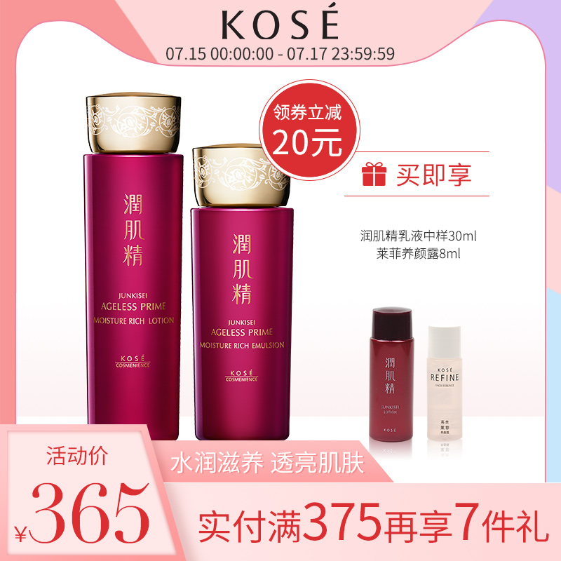 Kose/高絲 潤肌精活妍化妝水乳液套裝(豐澤型)滋潤保溼官方正品
