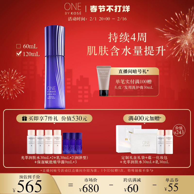 kose /高丝蕴一保湿赋能神经酰胺 高丝化妆品液态精华