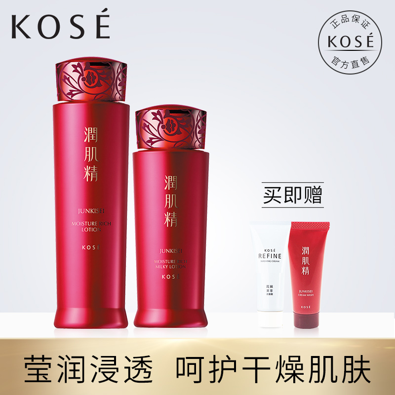 Kose/高絲潤肌精金醇化妝水乳液(倍潤Ⅱ)套裝滋潤保溼護膚補水