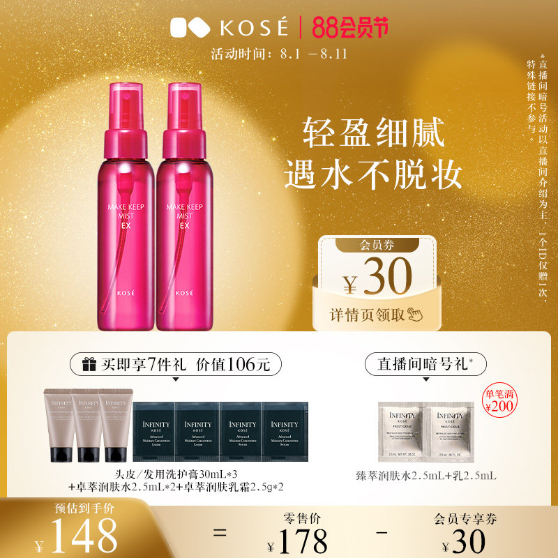 日本kose定妆喷雾油皮保湿女干皮 高丝化妆品定妆喷雾