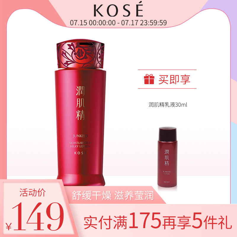 Kose/高絲 潤肌精金醇乳液140ml(倍潤Ⅱ) 補水保溼滋潤護膚幹皮肌