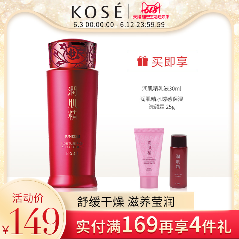 Kose/高絲 潤肌精金醇乳液140ml(倍潤Ⅱ) 補水保溼滋潤護膚幹皮肌