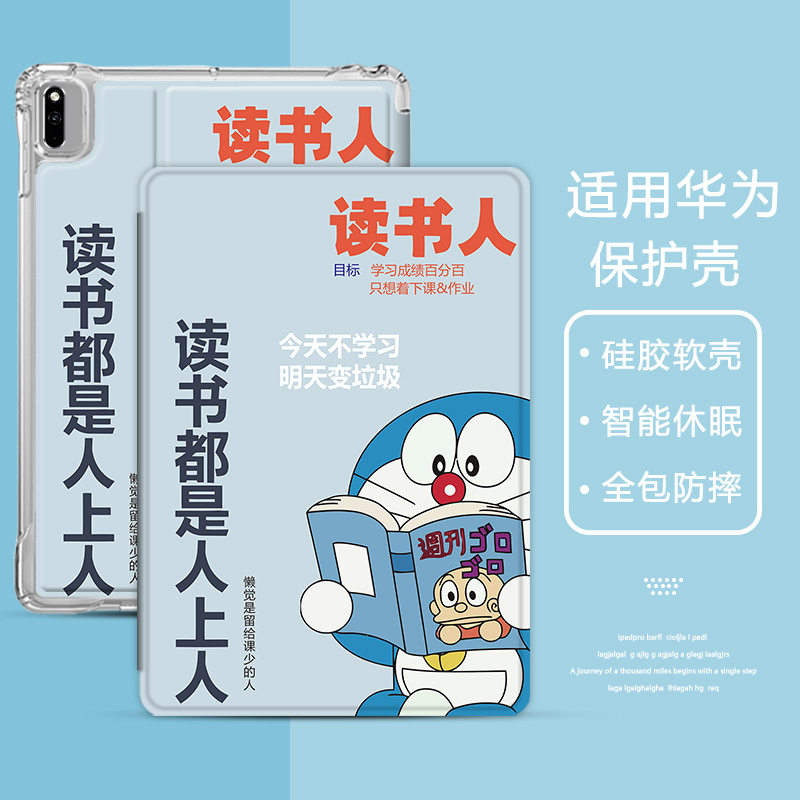 搞怪叮当猫适用华为平板m6保护套10.8/8.4寸matepad11硅胶壳10.1畅享平板2荣耀c5v6m5青春版三折带笔槽pro - 图0