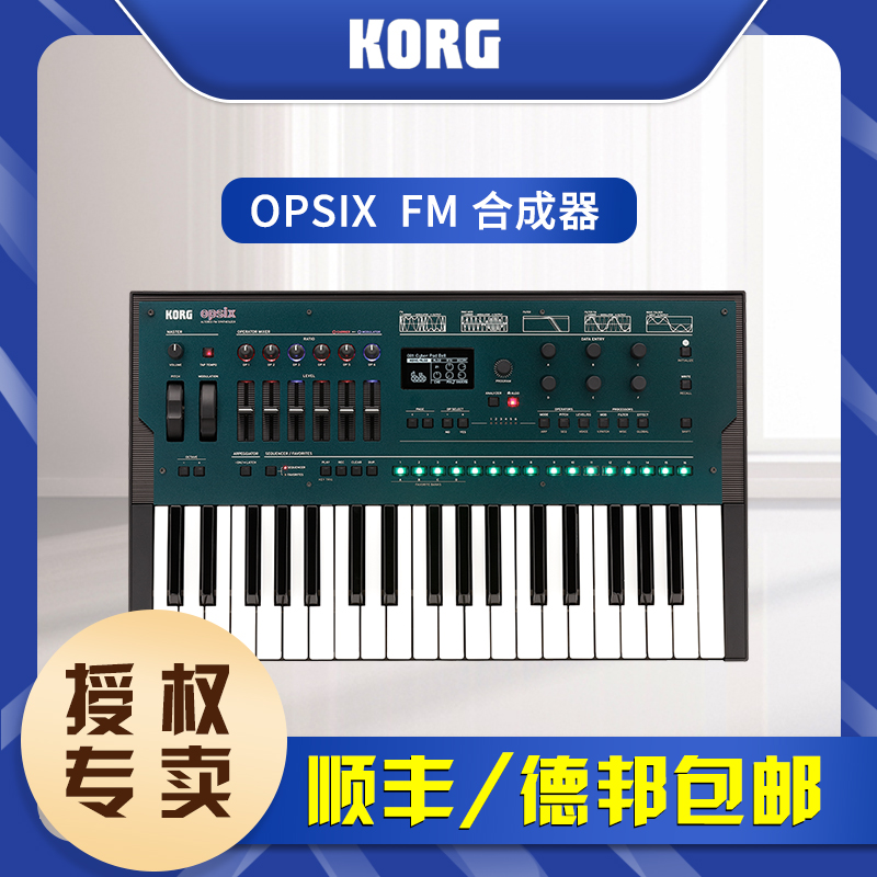 KORG/扩乐格科音opsix FM合成器便携16步进音序器6复音37键全尺寸