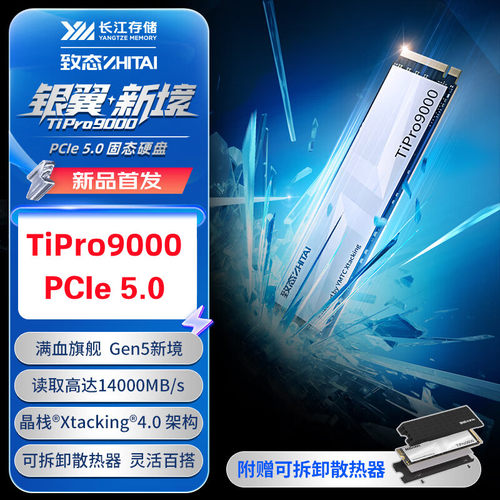 致态 ti600/TiPlus7100/pro7000/TiPro9000 NVMe国产固态硬盘ssd - 图2
