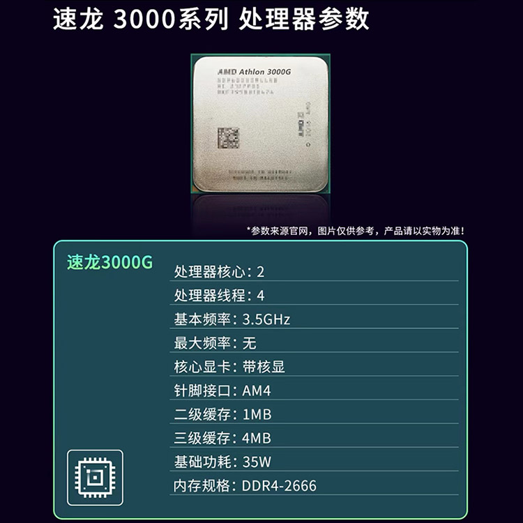 AMD 速龙3000g/锐龙5600g 集显am4散片/盒装cpu 配昂达/微星b450m - 图0