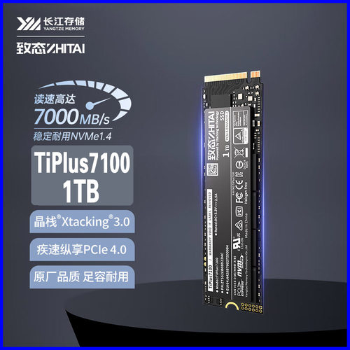 致态 ti600/TiPlus7100/pro7000/TiPro9000 NVMe国产固态硬盘ssd - 图1