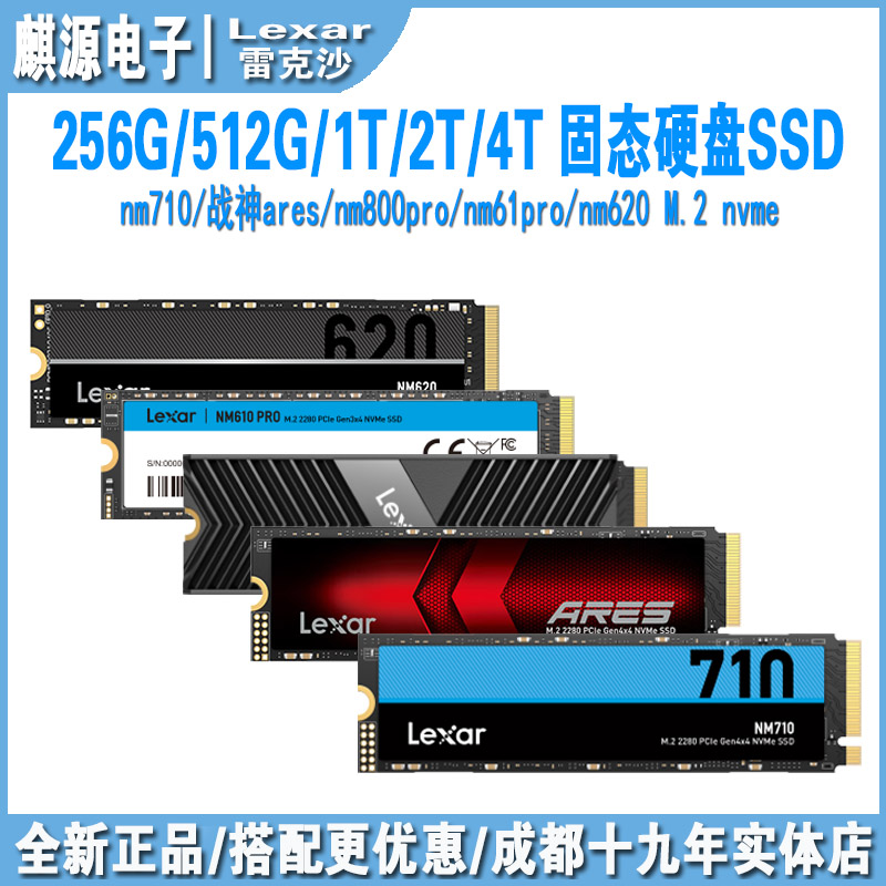 雷克沙m.2 nq790/战神ares NVMe固态硬盘ssd sl200/sl500移动固态 - 图0