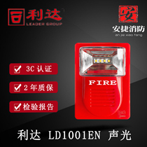 Beijing Lida sound and light LD1001EN fire audible and visual alarm LD1002EN Four-wire system sound and light 1000EH