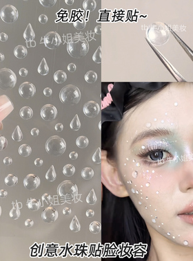 水珠水滴妆贴脸饰品创意化妆透明泪滴泪珠贴刘海头发装饰露水妆容