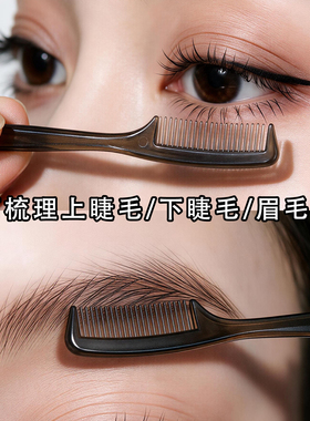 迷你睫毛梳化妆师梳理眉毛扁平小刷子多用美睫工具玩偶娃娃梳头发