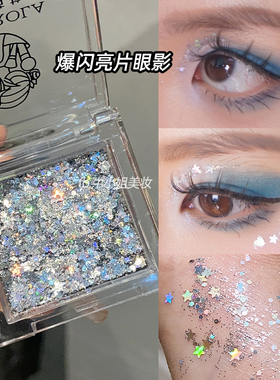 眼影亮片啫喱膏舞台妆亮晶晶闪片