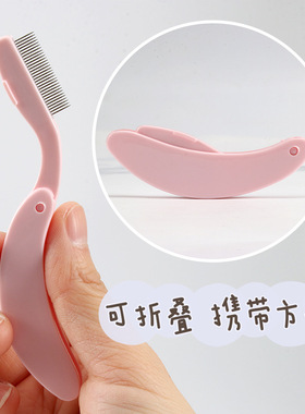 苍蝇腿极细便携睫毛梳