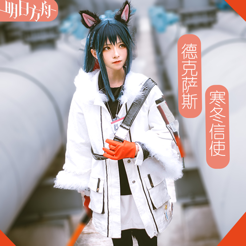 现货包邮面包家明日方舟德克萨斯寒冬信使游戏cosplay服套装大码 - 图2