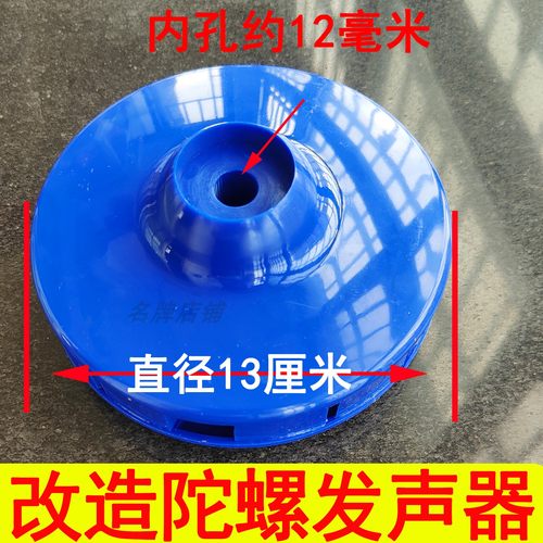 空竹大盘 空竹配件 陀螺发声器  13厘米  18厘米大盘 冰嘎发声器 - 图2