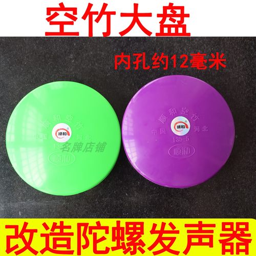 空竹大盘 空竹配件 陀螺发声器  13厘米  18厘米大盘 冰嘎发声器 - 图1