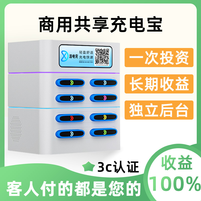 浩电充餐厅酒吧KTV商用共享快速充电宝设备怪兽扫码自助租赁机柜-图1