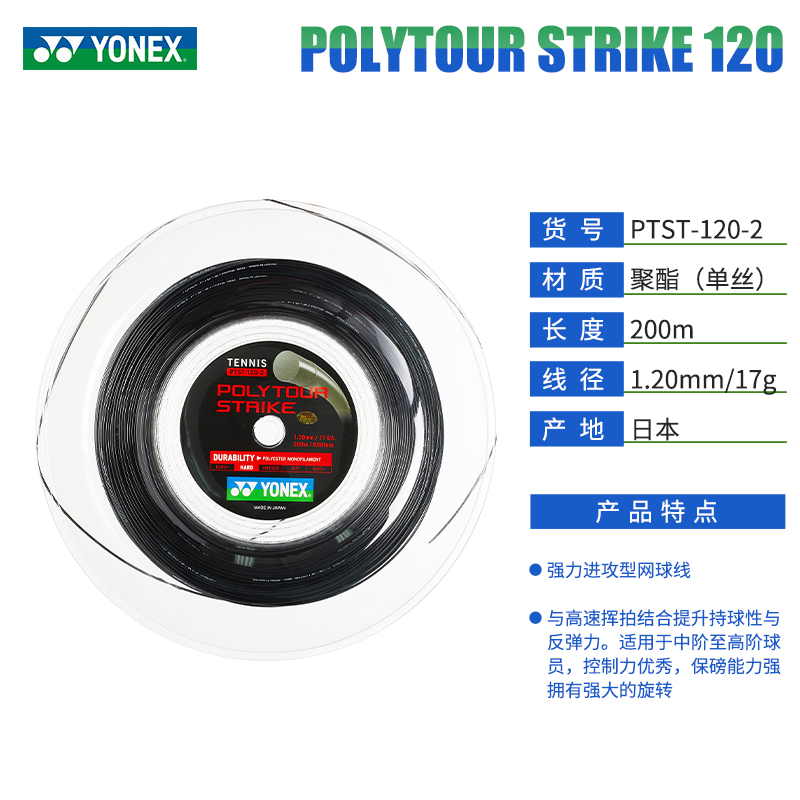 YONEX尤尼克斯POLY TOUR SPIN网球线聚酯硬线日本产旋转力量舒适 - 图0