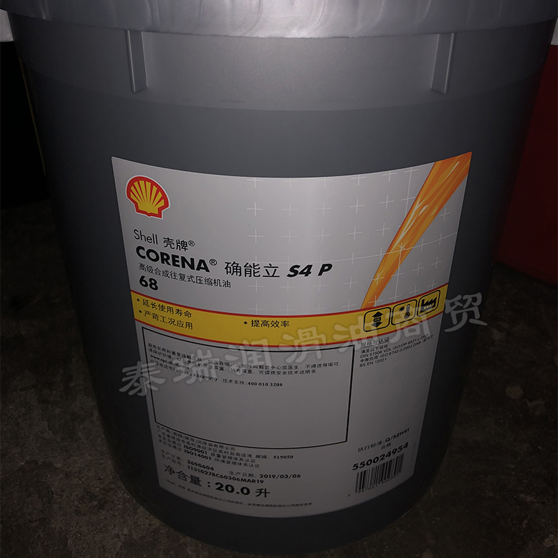 壳牌确能立Shell Corena S4 P 32/46/68/100/150合成空气压缩机油 - 图0