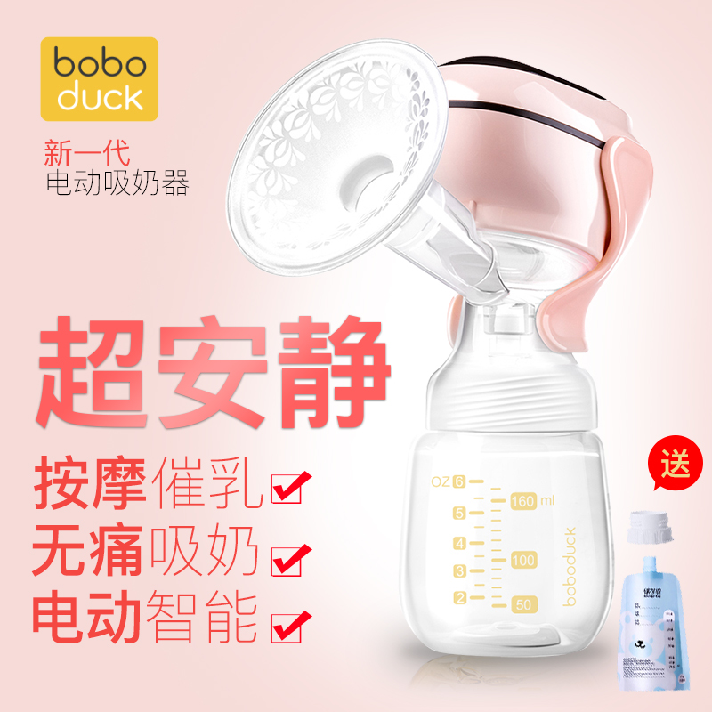 电动吸奶器挤奶器吸乳器拔奶器全自动正品静音一体式手动 boboduck 电动吸奶器挤奶器吸乳器拔奶器全自动正品静音一体式手动 boboduck