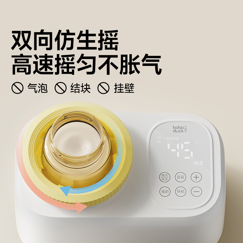 boboduck大嘴鸭摇奶器热暖奶恒温二合一体母乳婴儿奶粉温奶全自动