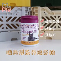 Sweden imports Proden Bolletan kittens to remove calculus and clean oral mouth stingitis to eat dentition powder 40g