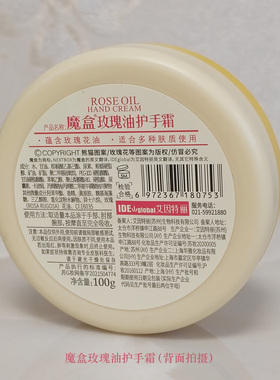 玫瑰油嫩白护手霜魔盒滋润保湿