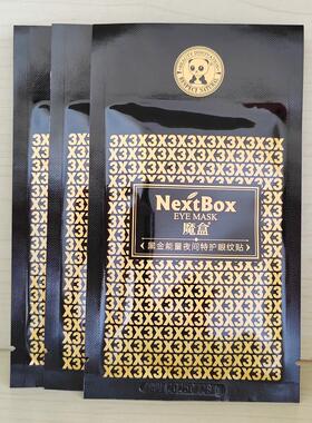 正品魔盒黑金能量眼纹消贴眼贴膜