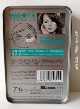 魔盒小银盒眼膜消眼袋熊猫眼膜贴