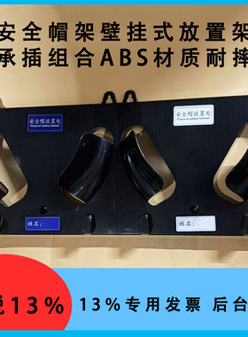 蓝色白色灰色红色多色壁挂式安全帽架安全帽放置处收纳置物架