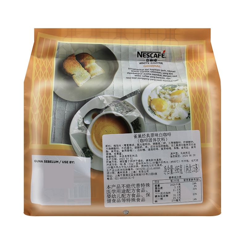 【15条装】裸价临期马来西亚进口雀巢经典原味白咖啡495g饮品-图1