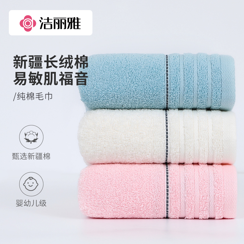 洁丽雅毛巾纯棉洗脸家用成人洗澡柔软吸水新疆棉男女士全棉大面巾