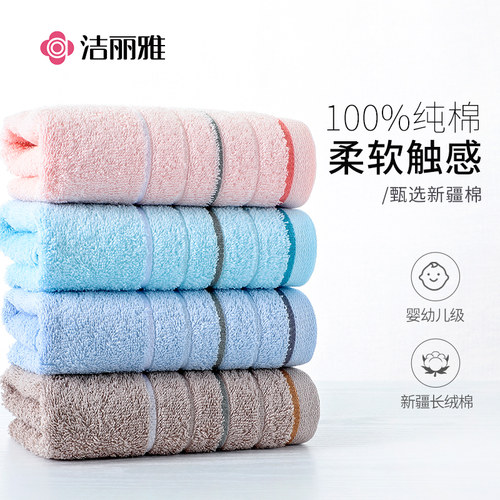 洁丽雅毛巾纯棉成人洗脸洗澡家用男女士柔软吸水不掉毛洁面巾A类 - 图0