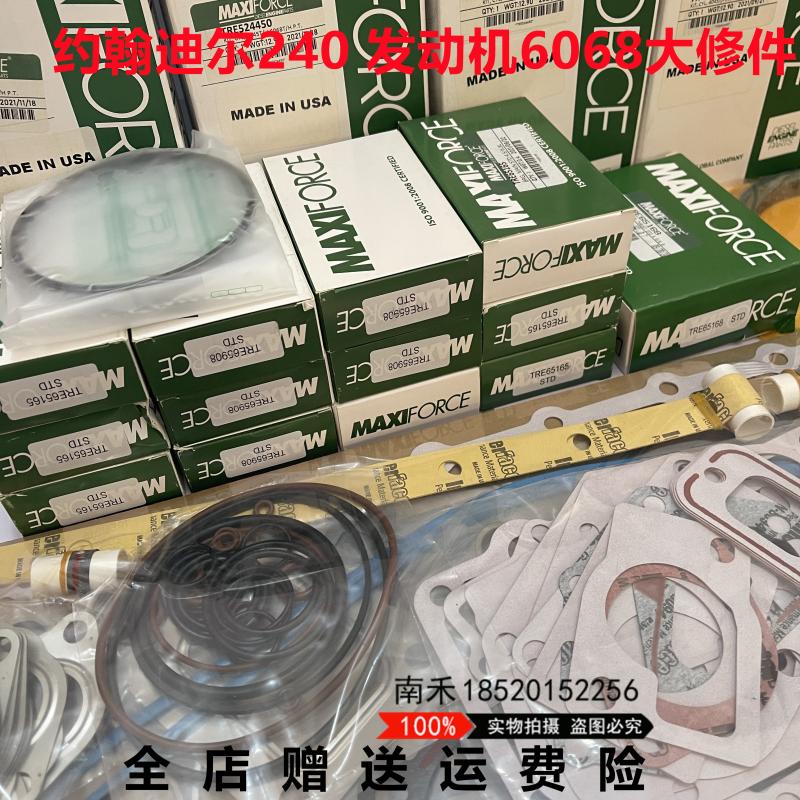 挖掘机约翰迪尔E240/260发动机6068四配套连杆瓦活塞环大修包缸垫 - 图2