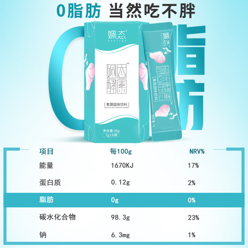 姵态清肠排水果孝素非夜间毒酵素粉 姵态酵素