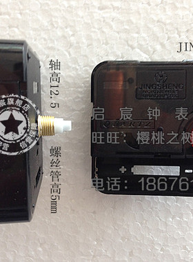 6363钟芯JINGSHENG无声