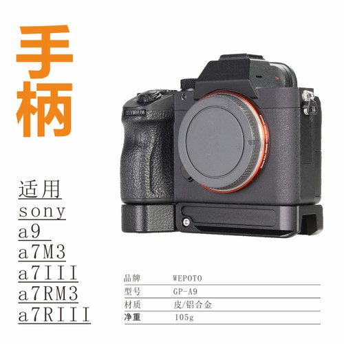WEPOTO A73 A7M3 A7R3 A7RM3 A9快装板 L型底座相机手柄竖拍板 - 图3