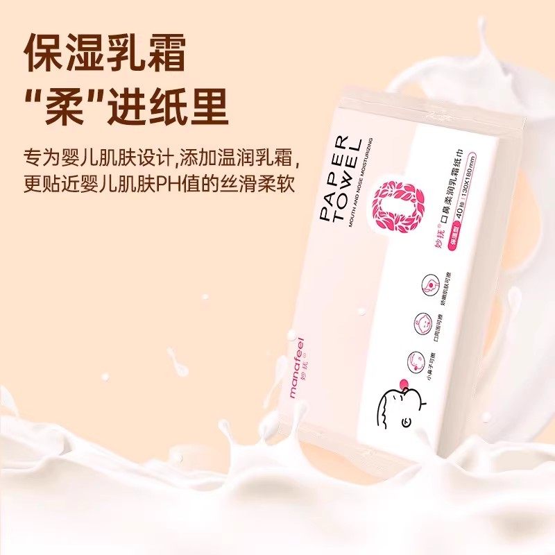 妙抚柔纸巾宝宝口鼻乳霜纸巾婴儿柔纸巾鼻涕纸敏感鼻保湿抽纸面巾,淘宝优惠券,粉丝福利购,淘宝优惠卷