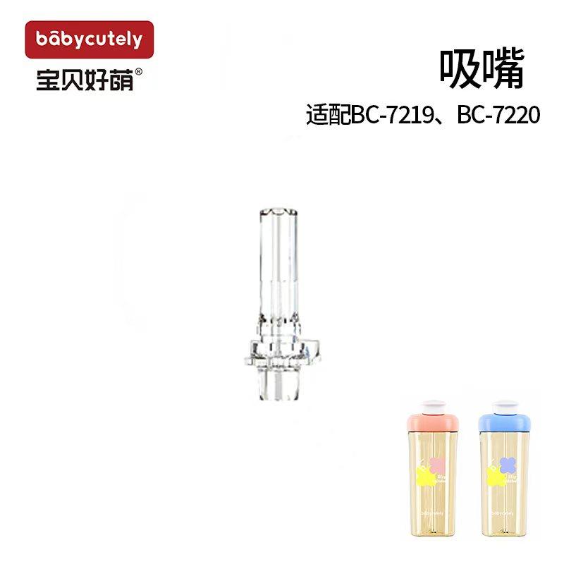 宝贝好萌水杯配件吸管吸嘴密封圈牛奶杯配件直饮杯嘴儿童水杯吸嘴,淘宝优惠券,粉丝福利购,淘宝优惠卷