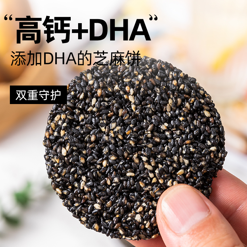 dha藻油黑芝麻饼片无糖精饼干酥薄饼专用糖尿人糖尿饼病人零食品 - 图0