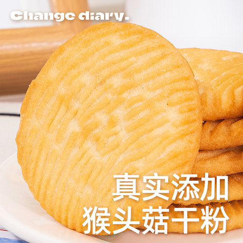 猴头菇饼干养无糖精专用糖尿人糖尿饼病人糖人糖友控食品旗舰店胃 - 图1