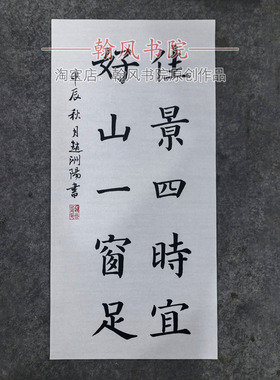欧楷字体田楷书手写毛笔字书法作品软笔代写定制字画代写书房挂图