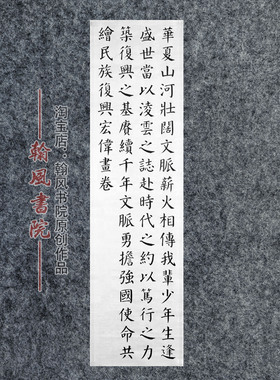 柳欧颜体楷书书法廉洁作品定制参赛代写赵洲阳老师考级软笔专业5
