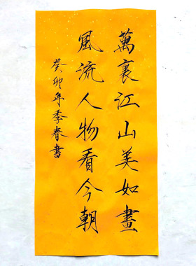 写毛笔字瘦金体佛黄纸可定制