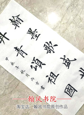 欧楷体田楷书手写毛笔字书法作品软笔代写定制字画代写宿舍挂图