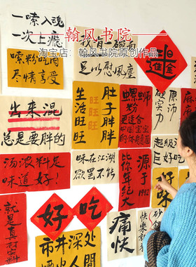 个性墙贴纸火锅文案烧烤撸串饭店糊墙江湖体书法手写毛笔字作品46