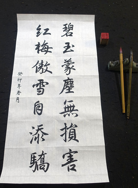 行书毛笔字手写书法作品